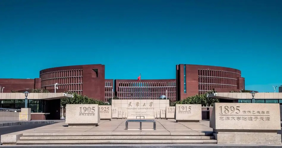 天津大學(xué)